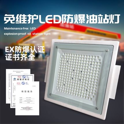 led防爆灯加油站嵌入式防爆灯中石化吊顶灯仓库收费站防爆灯
