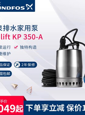 丹麦格兰富进口潜水排污泵Unilift KP 350-A自动浮球低水位不锈钢