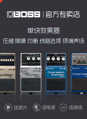 BOSS GE7 CS3 NS2 CP1X TU3电吉他均衡压缩降噪哇音单块效果器