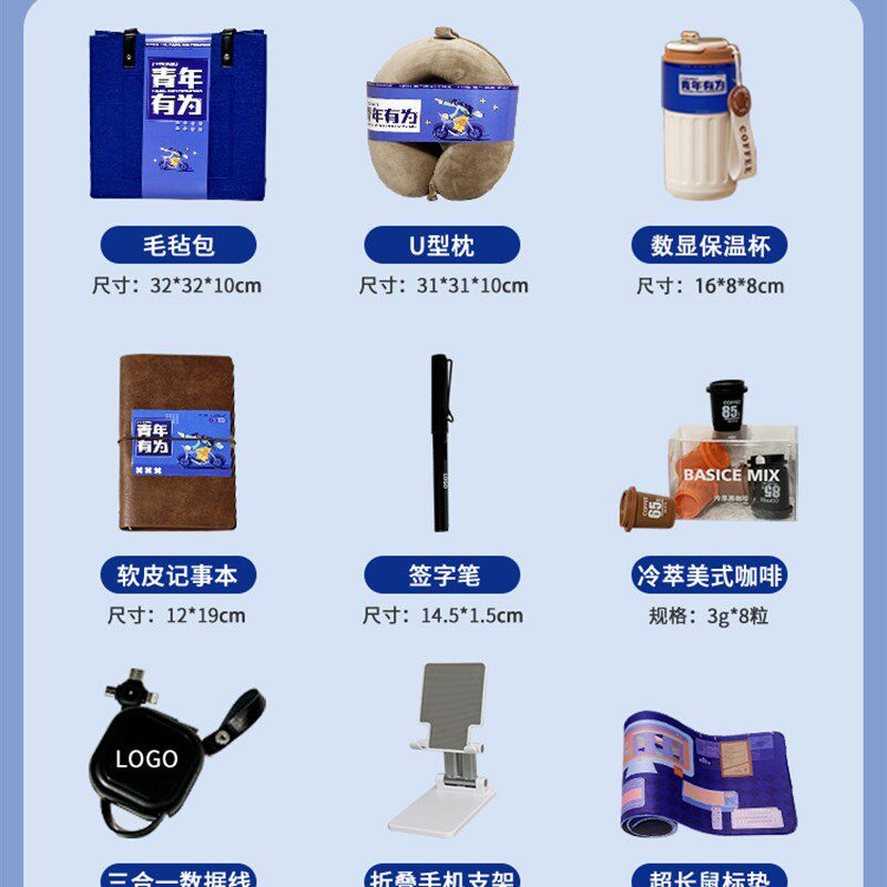 青年有为公司入职礼品套组定制logo文创礼盒周年庆年会伴手礼