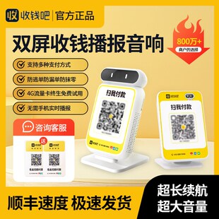 收款音响提示自带网络语音播报音箱收钱抹零秒报音箱严防逃单漏单