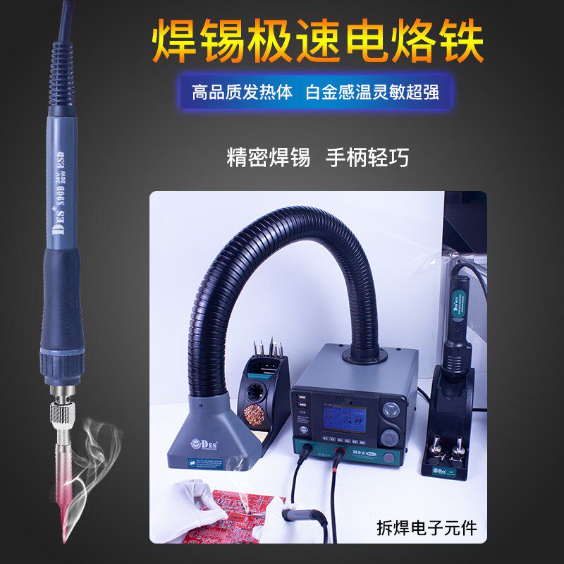 德士H93三合一焊锡烟雾净化器一体机热风枪电烙手机维修工具H93B
