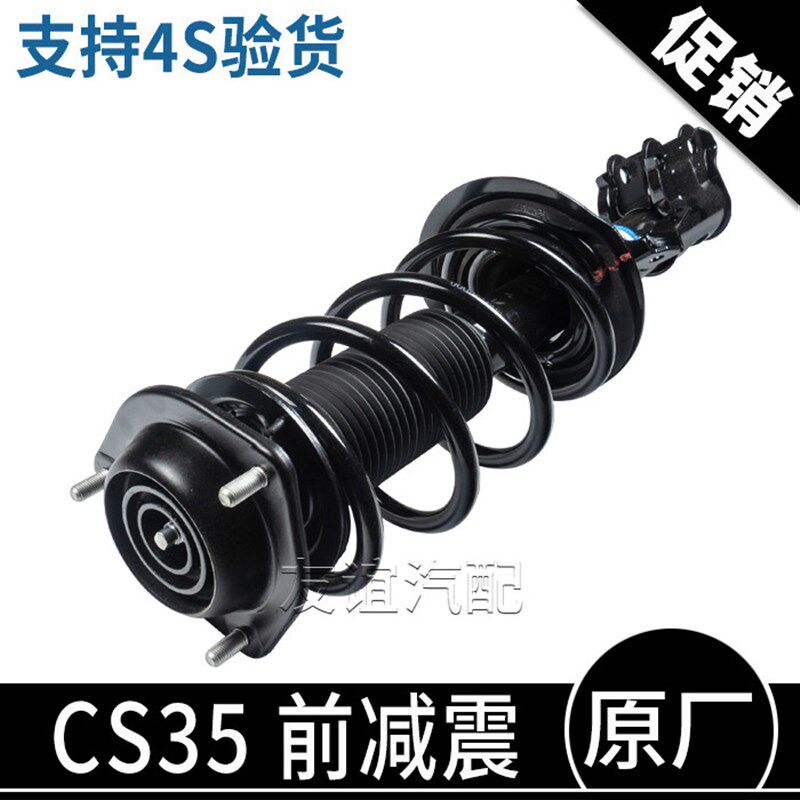 适用于长安CS35逸动xt减震器后减振器12-17款 减震减振 原厂