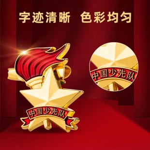 少先队队徽小学生队员别针磁扣款6枚装队徽少先队员徽章红领巾搭
