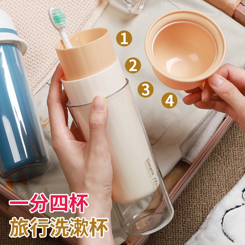 旅行洗漱杯四合一套装多功能便携出差神器宿舍刷牙具家用收纳盒