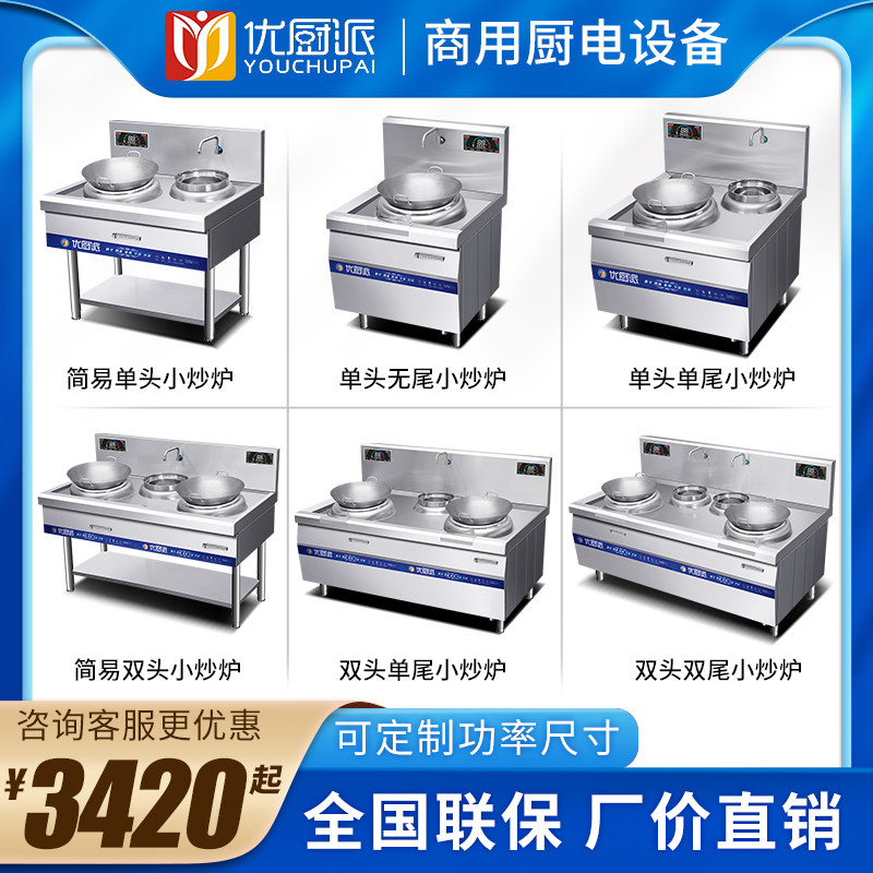 大功率商用凹面电磁小炒炉单头双眼尾铮酒店爆炒节能抛炒电炒灶台