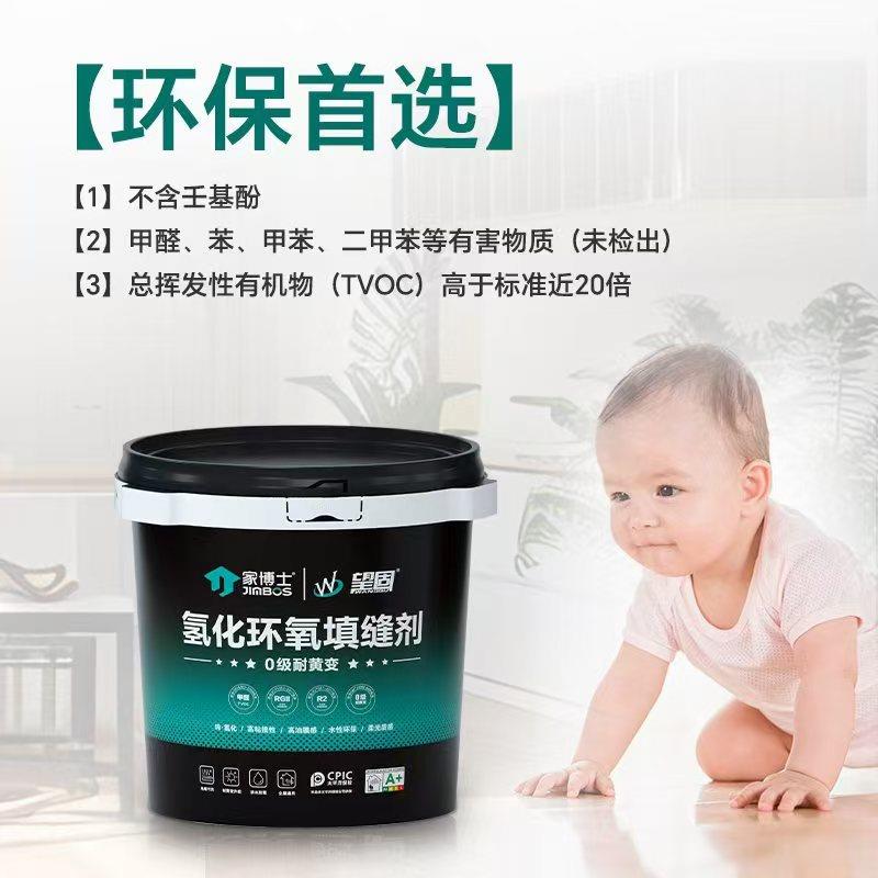 【纯氢化环氧填缝剂】0级耐黄变防水防霉不易脱落抗污高油膜桶装
