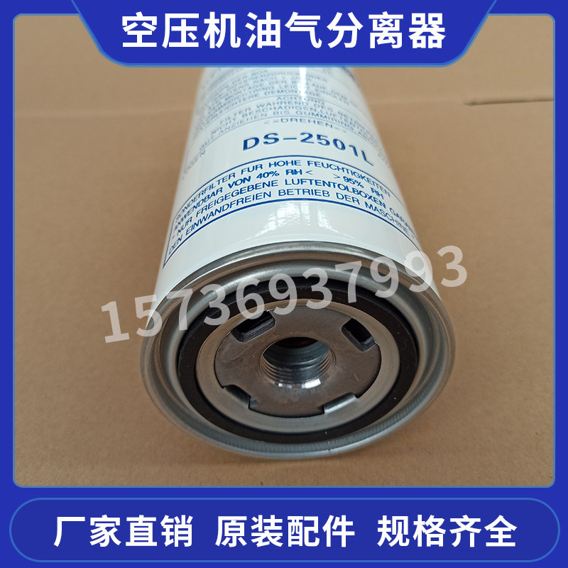 向阳螺杆空压机外置油气分离器DS-2501L油分芯三滤保养配件耗材,标准件/零部件/工业耗材,滤芯,淘宝优惠券,粉丝福利购,淘宝优惠卷