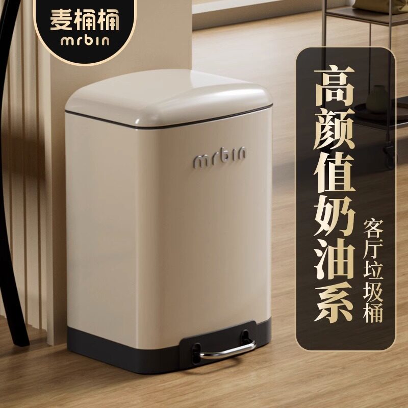 麦桶桶高颜值简约垃圾桶家用客厅厨房脚踏式带盖子轻奢大容量化妆