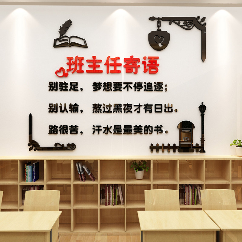 班主任寄语墙贴班级文化贴纸3d立体小学初中教室布置装饰亚克力