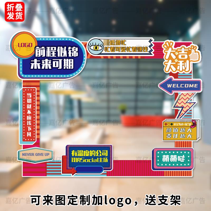 开门红周年庆公司年会入职团建活动布置打卡拍照相框定制KT板立牌