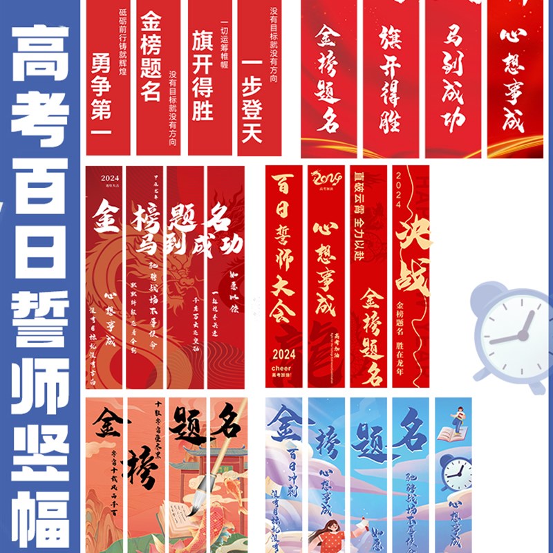 中考金榜题名高考百日誓师横幅加油条幅班级教室场景装饰布置挂布