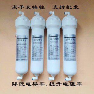 实验室超纯水机寸10寸纯化柱PU水柱滤芯生化仪蒸馏水离子交换柱