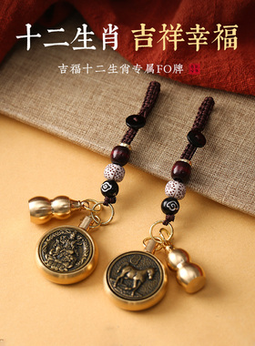 灵机吉祥幸福十二生肖钥匙扣 朱砂葫芦黄铜挂件 文殊菩萨FO牌挂饰