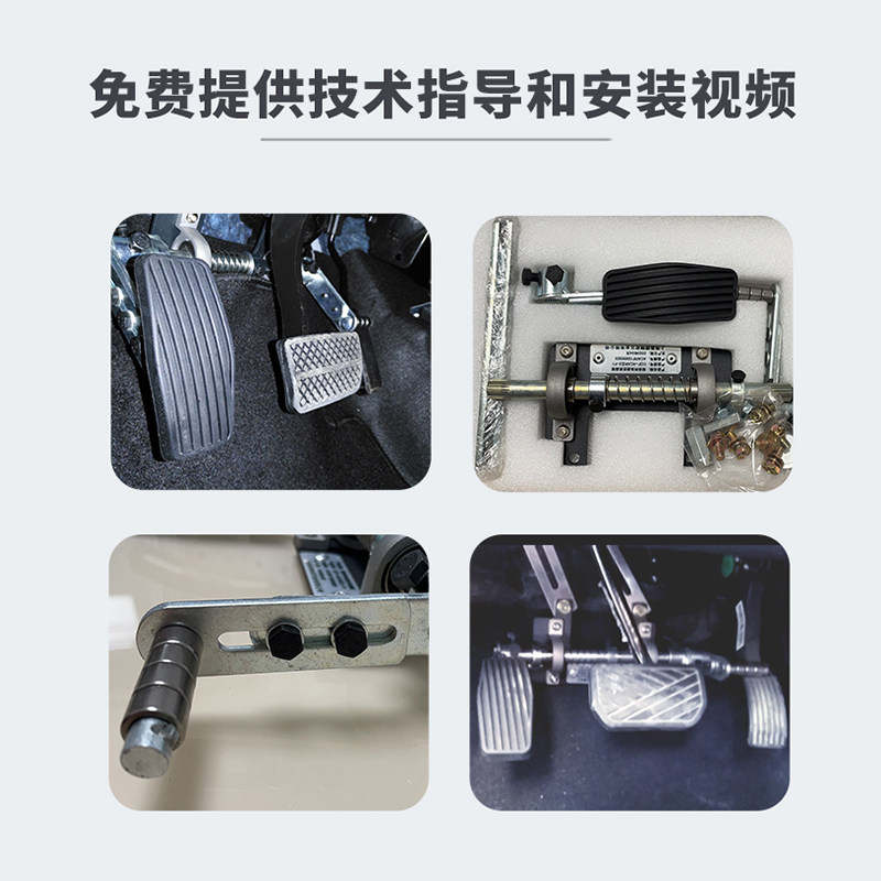 残疾人汽车油门左迁加速辅助装置左脚油门踏板改到左边改装件