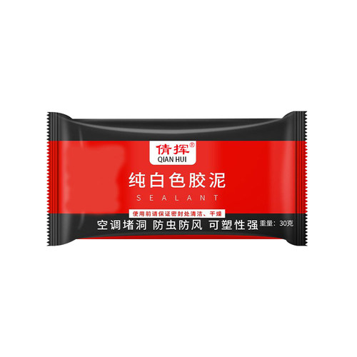 空调洞孔口密封胶泥白色堵塞补墙填充封堵下水管道防反臭堵洞神器