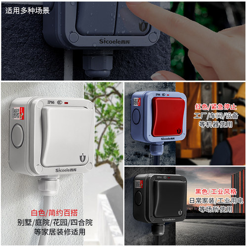户外防水庭院墙壁电灯室外开关厂房工业防尘防污垢防暴雨按钮开关