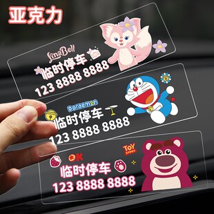汽车挪车电话个性 牌车载卡通静电贴创意智移车神器 临时停车号码