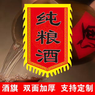 仿古招牌旗酒坊广告牌酒旗子定制小吃摊广告旗锦旗定制防古酒旗幌