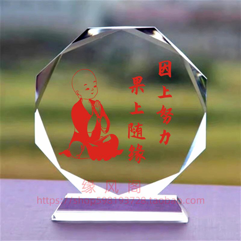 因上努力果上随缘 佛修身礼品客厅水晶摆件书房桌面摆台家居装饰