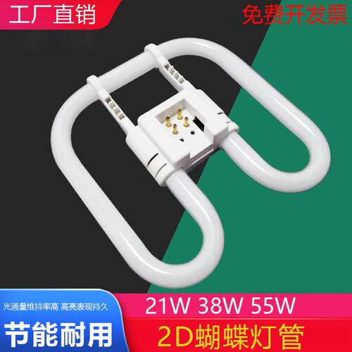 2D蝴蝶灯管21W38W55W三基色家用厨房卫生间吸顶灯四针荧光方形管