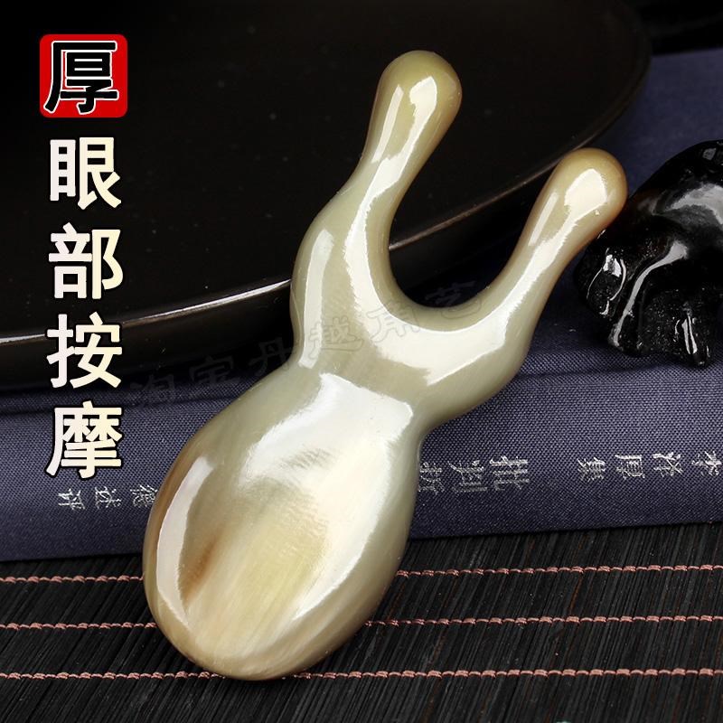 牛角眼部按摩器小青蛙眼周穴位板拨筋棒面部脸部点穴鼻刮美容刮痧
