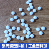 6.5 7mm塑料珠 7.144 pom塑料球工业级高精密实心球6mm6.35 7.2