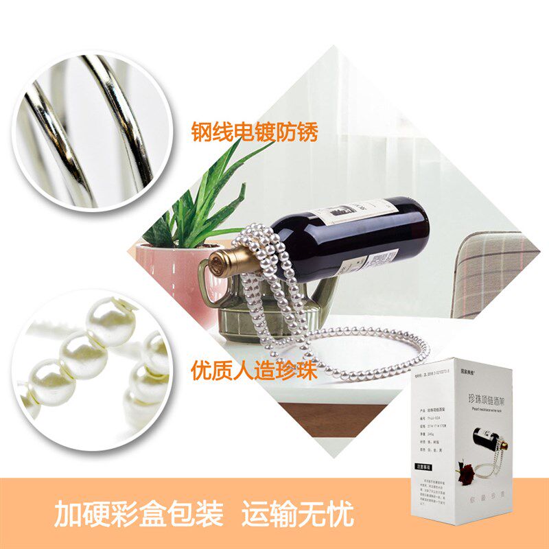 珍珠项链红酒架悬浮创意家居酒柜桌面装饰品酒吧台轻奢风摆件礼物