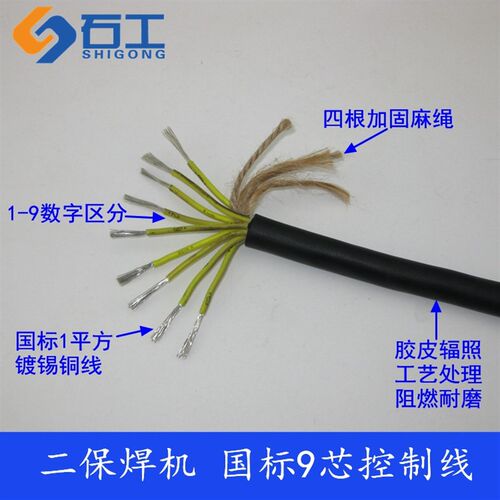 九芯线二保焊机气保焊机送丝机连接线国标9芯镀锡铜线信号控制线