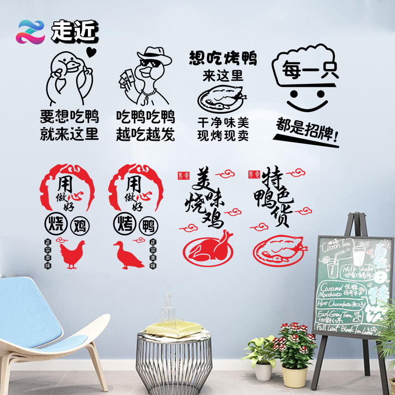 创意卤味肉烧鸡烤鸭店铺玻璃门橱窗装饰贴画个性鸭货熟食墙面贴纸,家居饰品,软装墙贴,淘宝优惠券,粉丝福利购,淘宝优惠卷