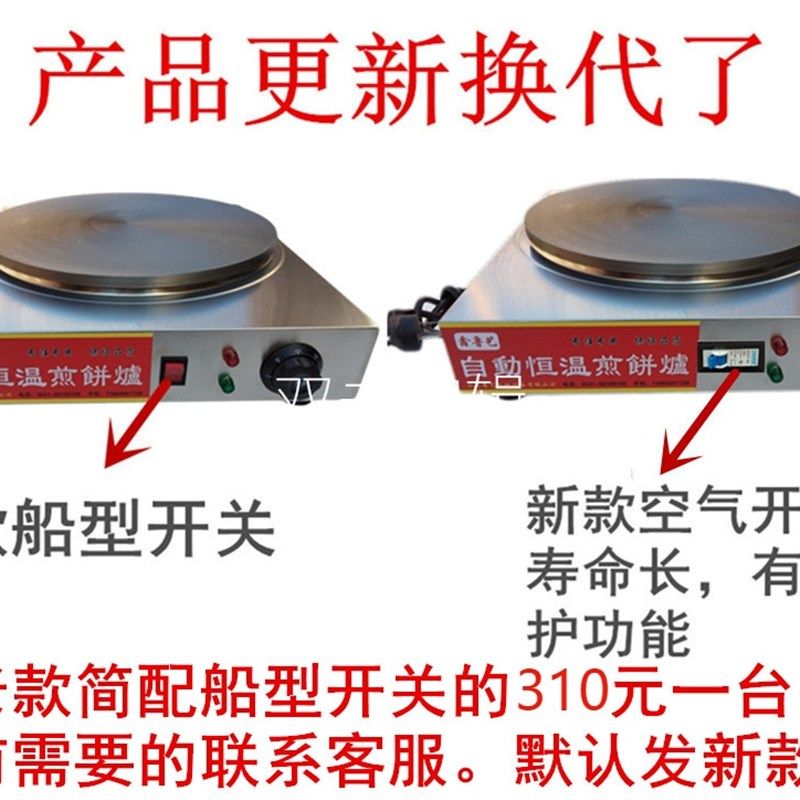 商用杂粮煎饼机煎饼果子机炉子锅家用山东电鏊子摆摊全自动菜煎饼