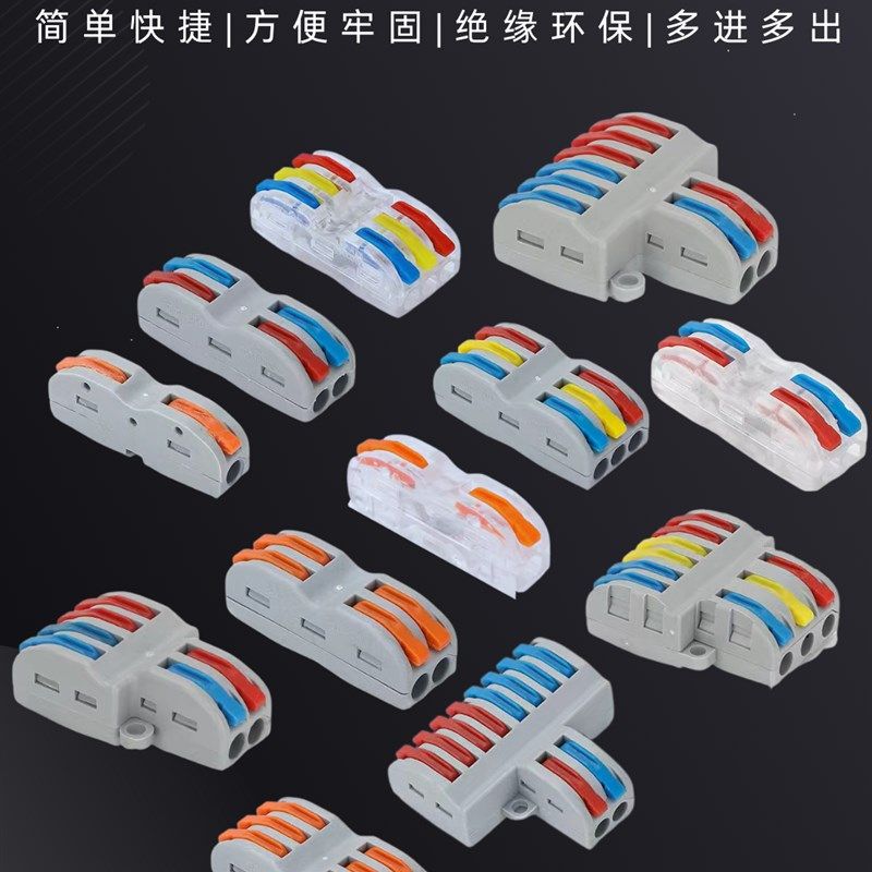 PCT接线端子按压式接线器快接头电线延长线端子排一进一出连接器,电子/电工,接线端子,淘宝优惠券,粉丝福利购,淘宝优惠卷