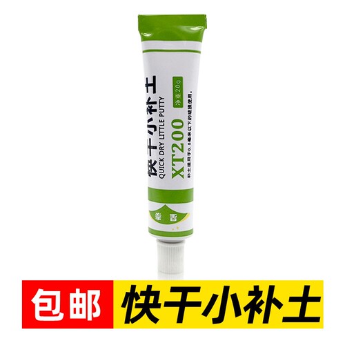 原子灰汽车腻子快干小补土修复膏修补喷涂车用补漆补坑泥钣金