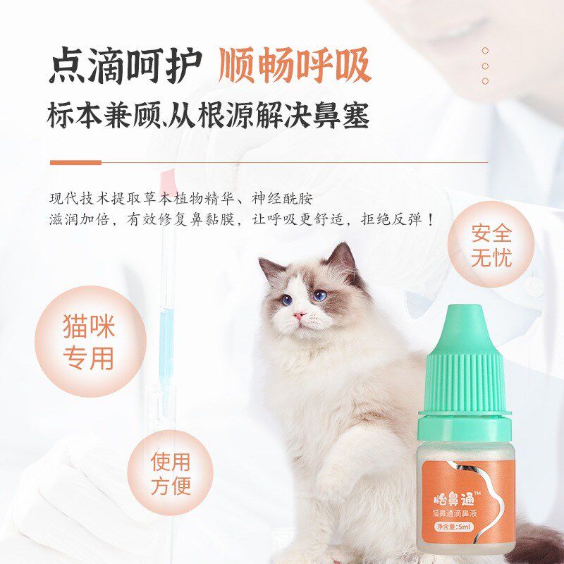 博莱得利怡鼻通猫狗滴鼻液呼吸不顺畅鼻粘膜肿胀不通气黄色分泌物