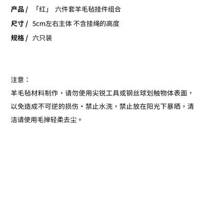 逅里Hollihom 圣诞树毛毡球球装饰 橱窗布置冬青新年红色挂件六只