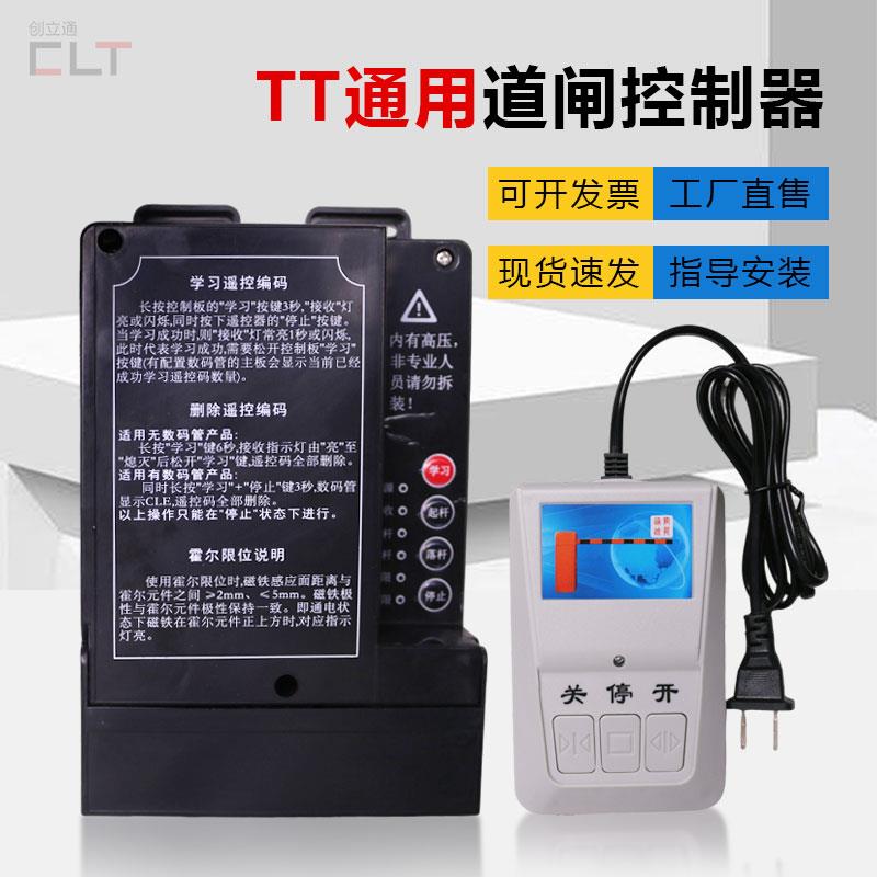 TT 220V交流道闸控制器遥控器主板电路板栏杆配件维修车牌识别