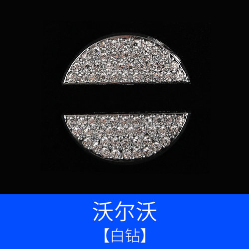 适用于沃尔沃XC60 S90 XC40 S60 XC90改装汽车方向盘标镶钻装饰贴