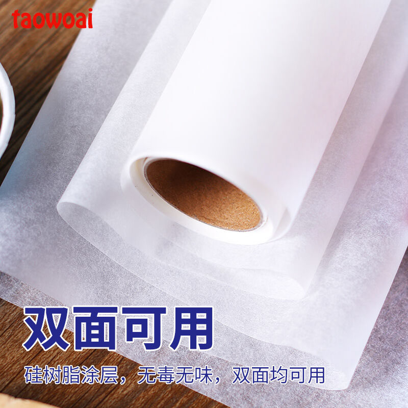 家用双面吸油纸 烘焙烤肉用矽油纸 30米长30厘米宽油纸烤箱专用蛋
