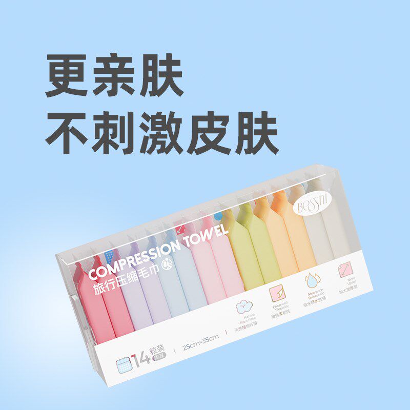 【大美丽甄选】贝皙妮14粒压缩毛巾便携旅行酒店加大一次性毛巾
