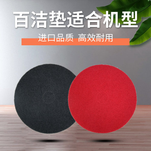 洗地机百洁垫配件地面打磨大理石抛光清洁片拖地打蜡百洁布清洁垫