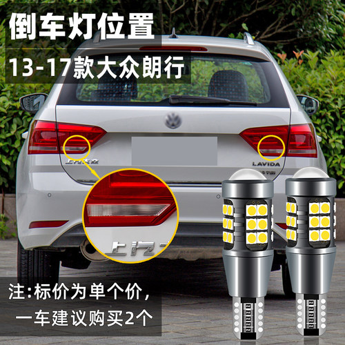 适用13-17款大众朗行倒车灯超亮led14流氓15倒车灯泡朗行专用改装