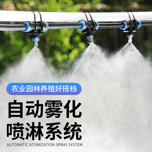 养殖场降温喷雾系统猪场养牛加湿设备工地雾化喷头消毒防尘喷淋
