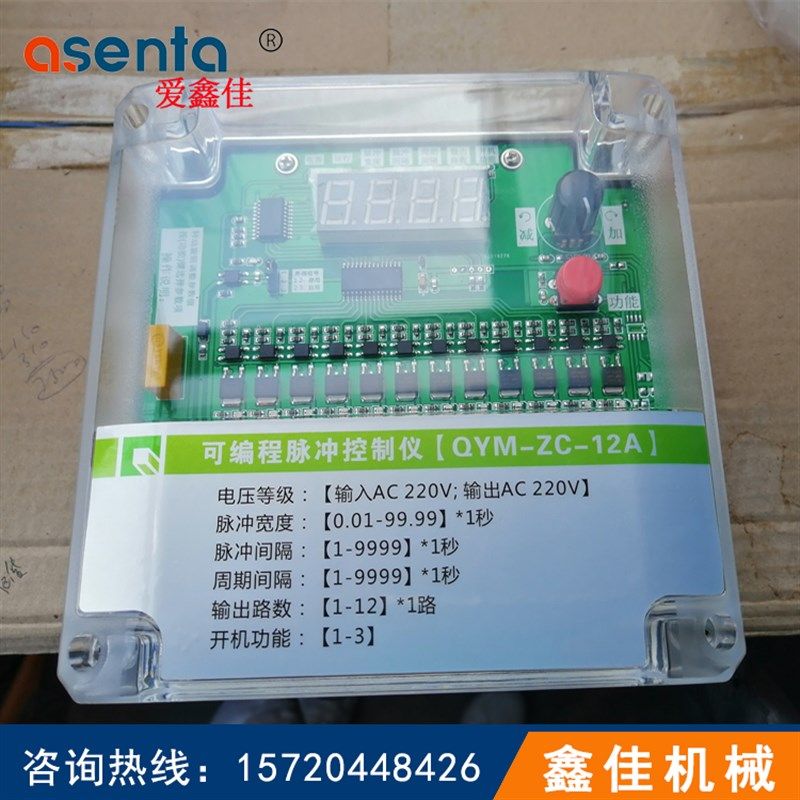 脉冲控制仪除尘喷吹清灰发生器防尘防水无触点电磁阀12路24V220伏