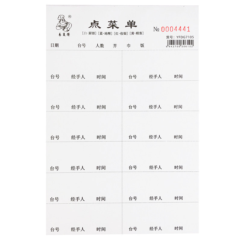 二联防水点菜单A5苐一联加厚防油可撕点餐单三联四联写菜本可定做