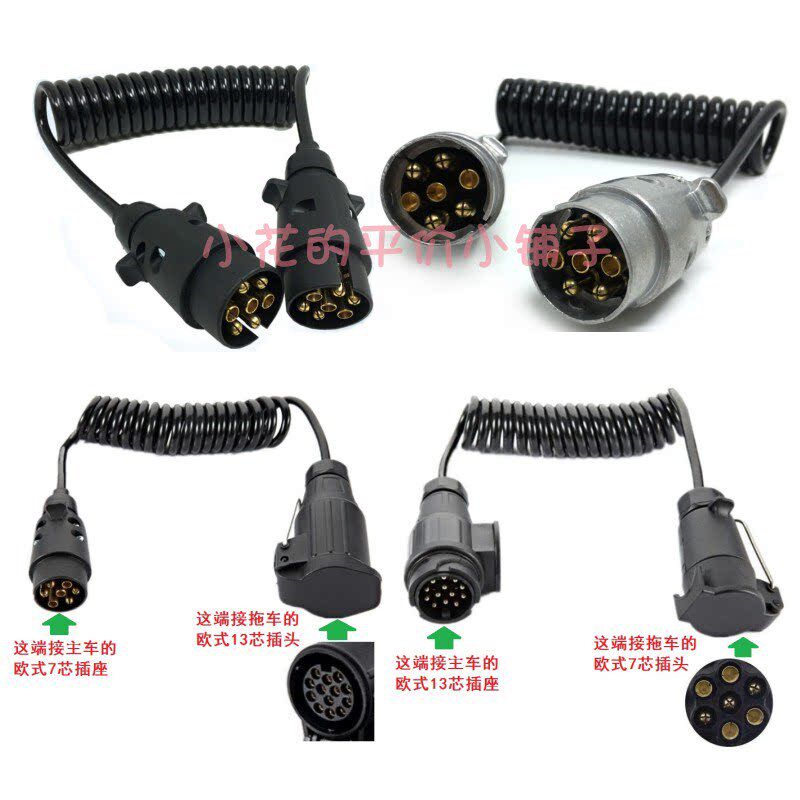 欧式7芯12V拖车双头插头拖车房车越野车尾灯信号电源弹簧连接线束