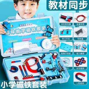 小学生磁铁套装盒科学实验磁铁教具小实验器材质磁悬浮马蹄U型条