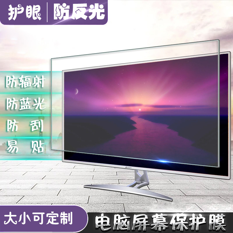 台式机电脑屏幕保护膜防辐射21.5液晶显示器防反光贴膜2223.619寸,3C数码配件,笔记本屏幕贴膜,淘宝优惠券,粉丝福利购,淘宝优惠卷