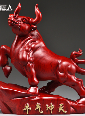 红花梨木雕牛十二生肖木牛气冲天摆件家居客厅办公装饰开业送礼