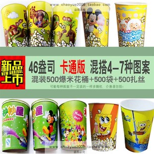 一次性卡通爆米花桶纸筒盒包装袋子扎丝全套加厚电影院爆米花纸杯