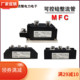 110A MFC55A 300A1600V半控晶闸管移相 可控硅模块MFC200A